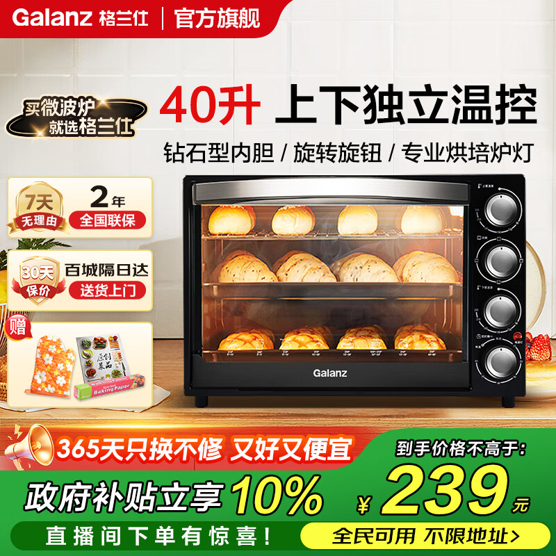 格兰仕（Galanz）【国家补贴】电烤箱 家用 40L大容量 上下独立控温 多层烤位 机械操控 烘培炉灯多功能 K42 经典黑 40L 黑色