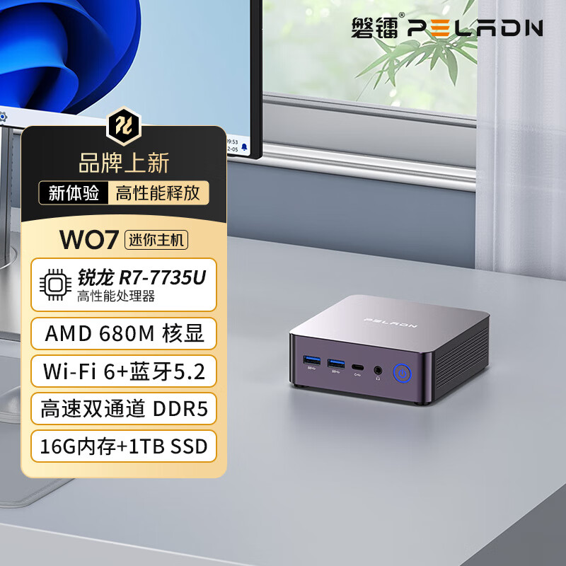 磐镭WO7 mini主机 AMD锐龙R7 7735U迷你主机 16G 1TB 商务办公游戏剪辑口袋台式机电脑补贴20%