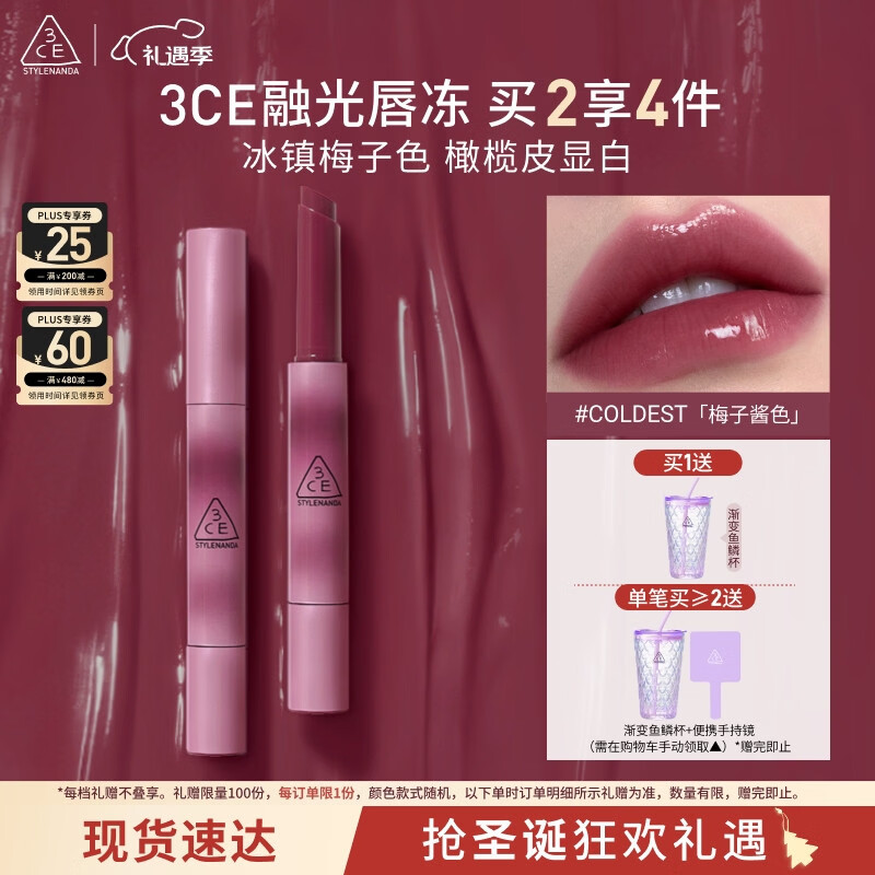 3CE融光唇冻梅子酱色COLDEST口红唇膏唇釉唇彩镜面七夕情人节礼物