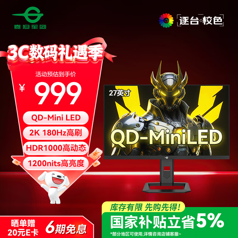 泰坦军团 27英寸 2K QD量子点-MiniLED 180Hz HDR1000 1200nits 1ms 旋转升降 专业电竞调校 显示器 P275MR