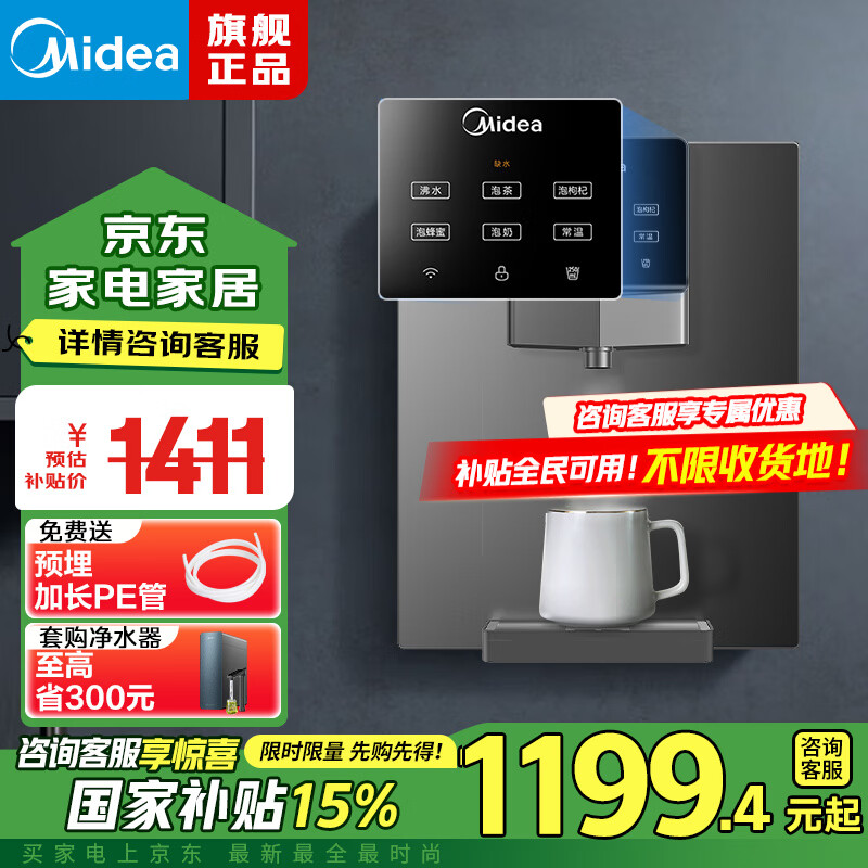 美的（Midea）【国家补贴】家用净水器伴侣管线机 秒速加热直饮一体 六档定量出水 全通量匹配壁挂式MG245-R 【即