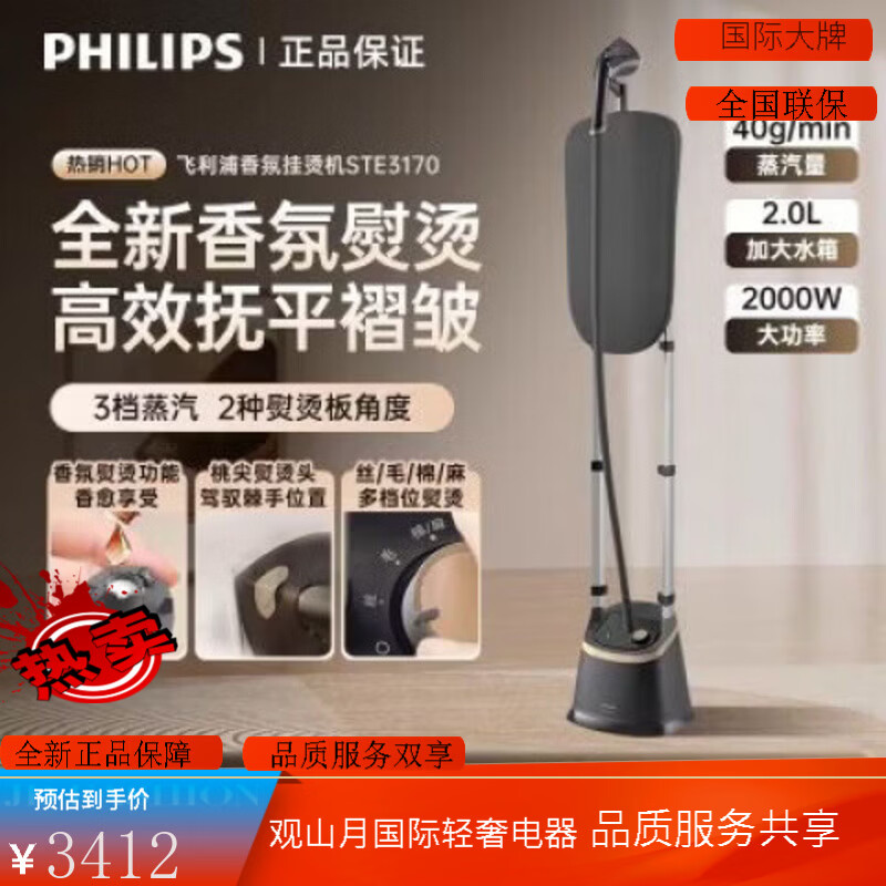 飞利浦(PHILIPS)高端蒸汽挂烫机家用小型熨烫机除菌除皱立式电熨斗多功能新款爆款 飞利浦蒸汽挂烫机家用小型熨烫机除菌除皱立式电熨斗多