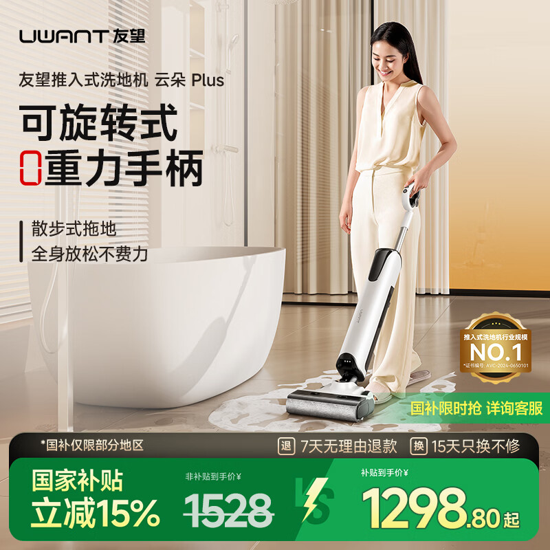 UWANT友望推入式洗地机云朵躺平防臭吸拖一体机家用全自动智能自清洁 云朵plus（白色）