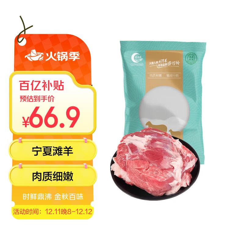 涝河桥供港 宁夏滩羊 去骨后腿肉净重2斤/袋 原切羊腿肉 烧烤火锅食材