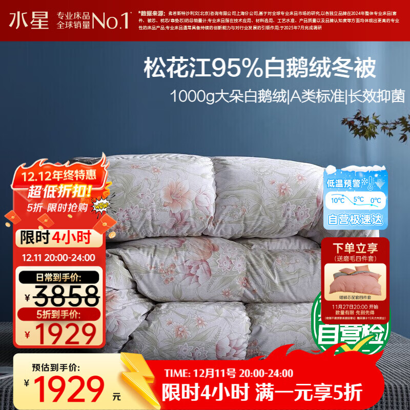 水星家纺羽绒被95%白鹅绒被子冬季加厚冬被芯双人羽绒被200cm×230cm