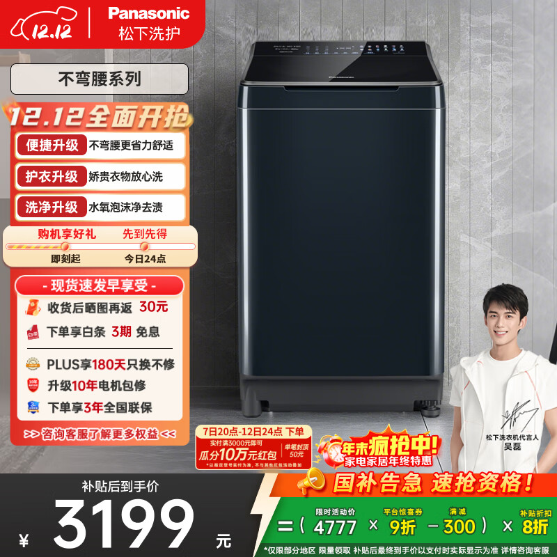 松下（Panasonic）【吴磊推荐】波轮洗衣机全自动10公斤 离心洗水氧泡沫羽绒内衣洗衣机 国家补贴不弯腰XQB100