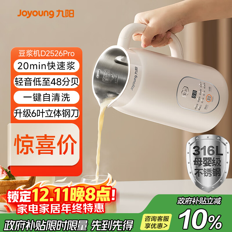 九阳豆浆机0.6L轻巧容量316L不锈钢破壁机小型家用多功能【最新款】榨汁机D2526Pro政府补贴