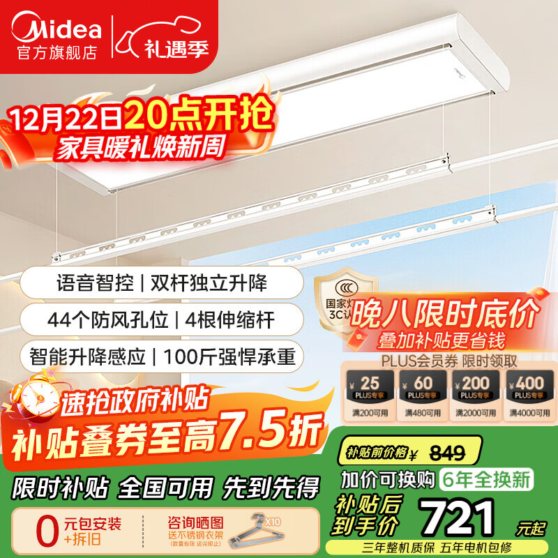 美的（Midea）电动晾衣架【政府补贴】隐藏嵌入式语音升降阳台遥控晾衣机D20L