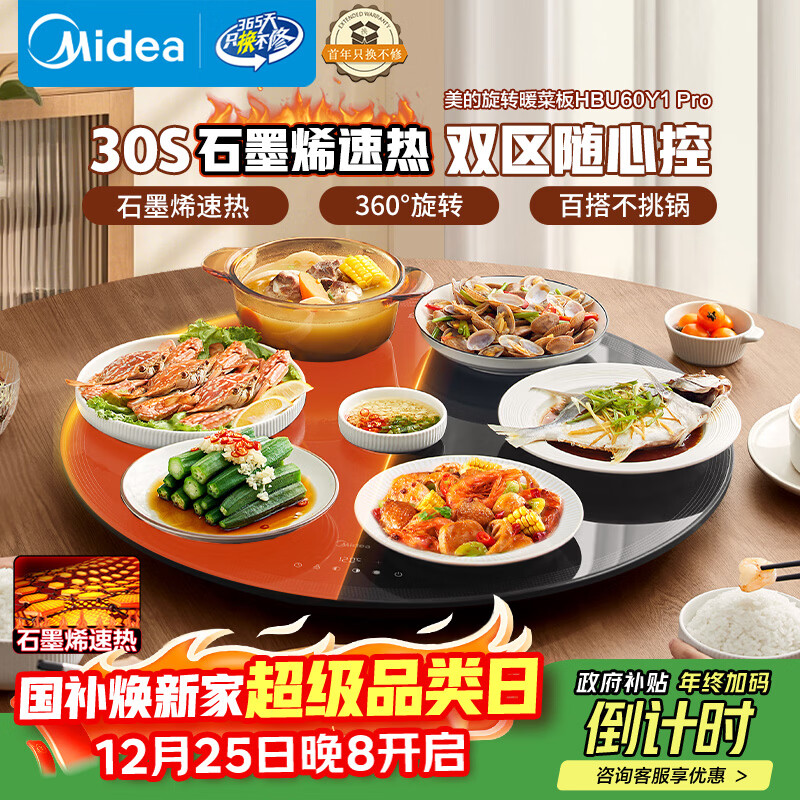 美的（Midea）小欢聚暖菜板 2025新款石墨烯速热加热板保温板 家用多功能餐桌转盘加热垫热菜神器HBU60Y1 Pro