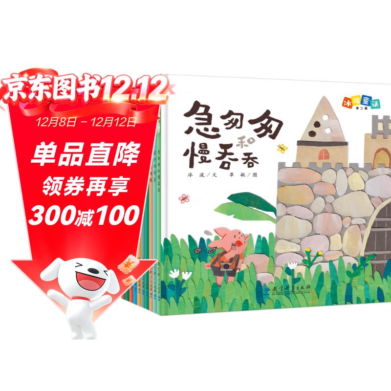 【正版】冰波精选童话 第二辑（精装共10册） 张艺兴61813537295