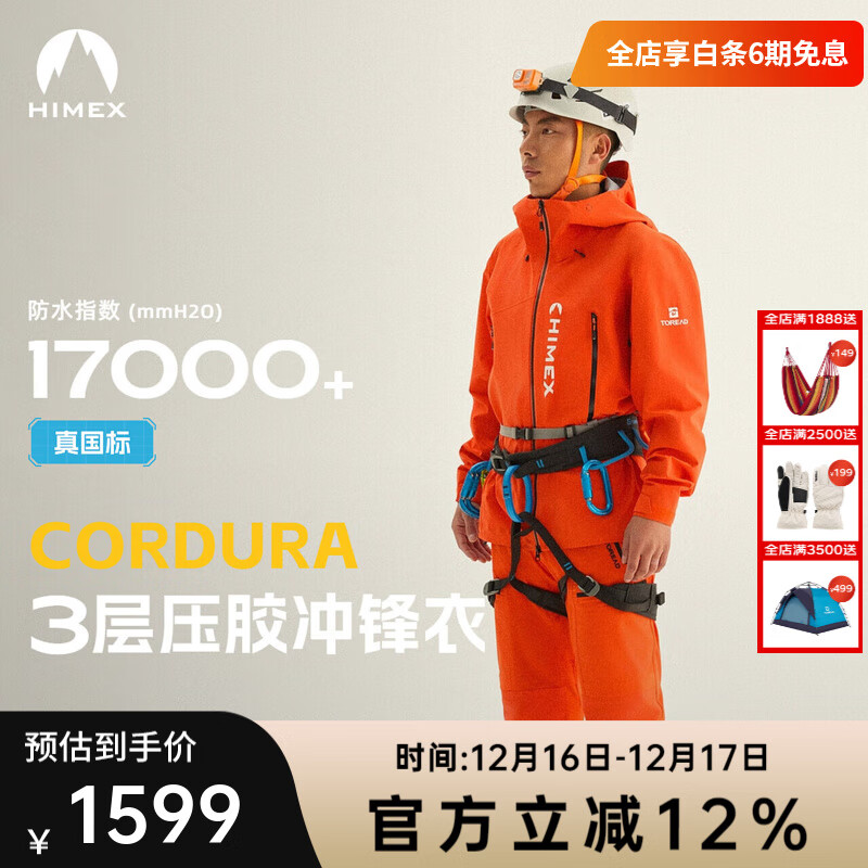 探路者（TOREAD）硬壳冲锋衣HIMEX户外运动三层压胶防水透气CORDURA耐磨专业登山服 日光橙 M