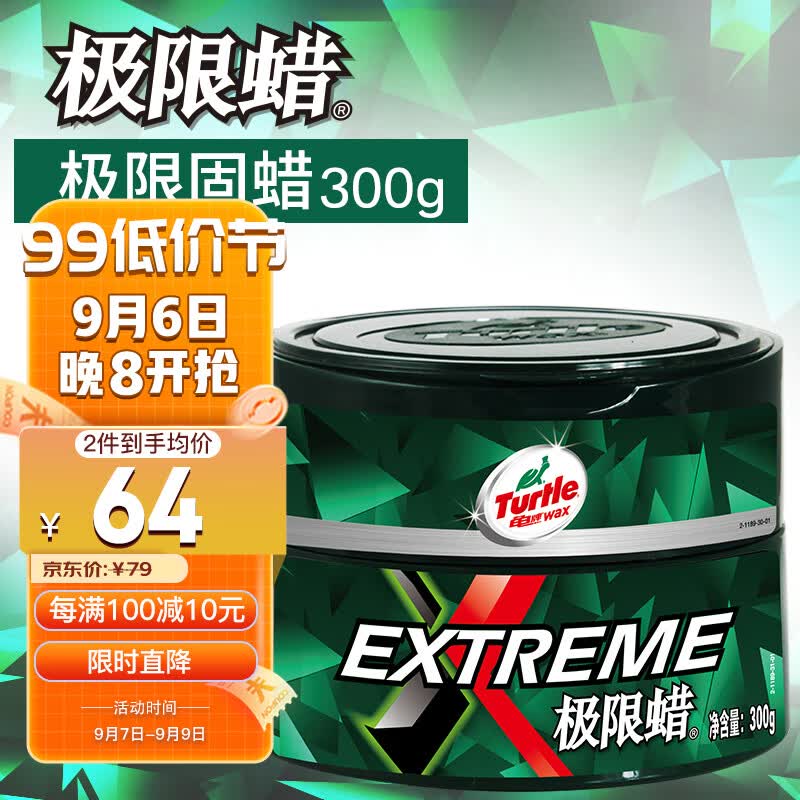 龟牌（Turtle Wax）极限蜡黑白色专用蜡汽车通用养护抛光去污划痕车蜡300g TC-2060R2属于什么档次？