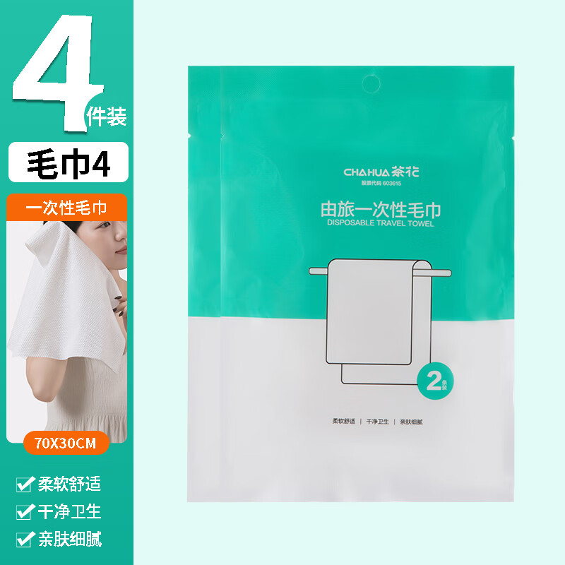 茶花（CHAHUA）一次性毛巾浴巾套装加厚柔软便携旅行洗澡巾酒店用品独立包装 毛巾4条【70*30cm】