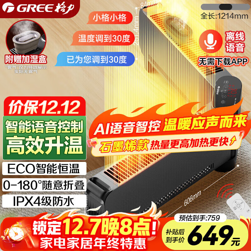 格力（GREE）【升级语音石墨烯】踢脚线取暖器家用电暖器防水电暖气移动地暖客厅智能语音暖风机NJE-S9020BV