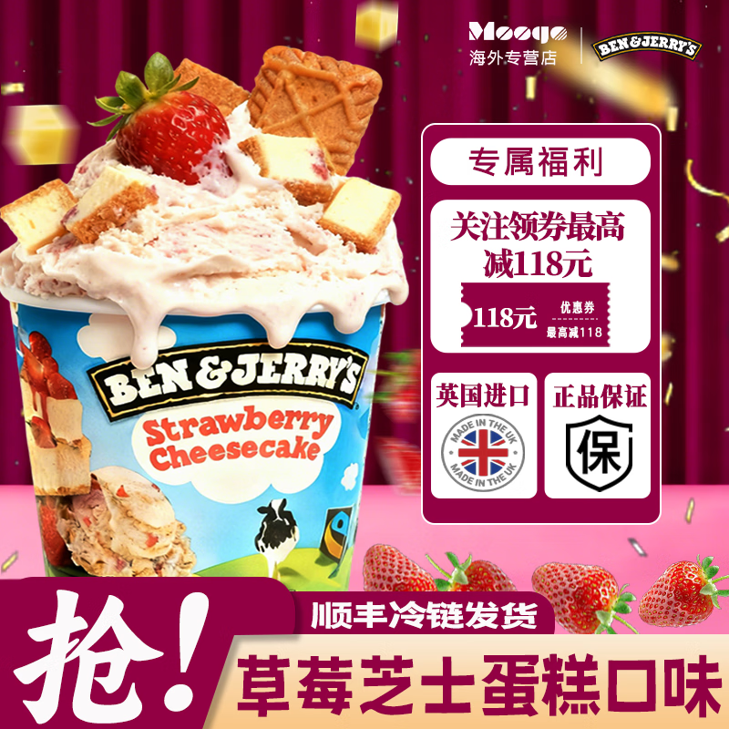 BEN &amp; JERRY'S英国原装进口 本杰瑞冰淇淋桶装雪糕冰糕奶砖冰激凌桶冰棍 【热销推荐】草莓芝士冰淇淋465ML