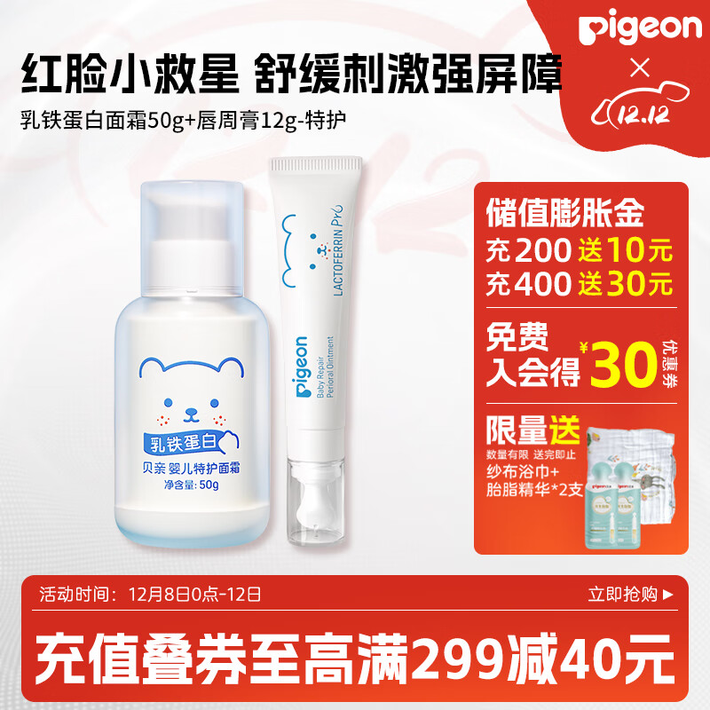 贝亲特护乳铁蛋白系列 特护面霜50g+唇周膏12g
