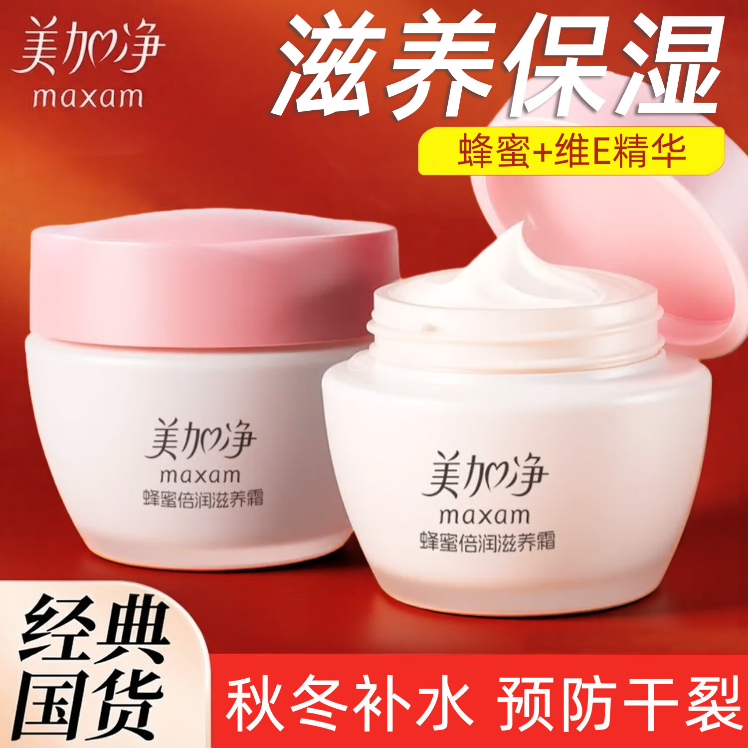 美加净面霜蜂蜜倍润滋养霜紧致补水保湿擦脸护肤品经典国货正品 蜂蜜滋养霜80g