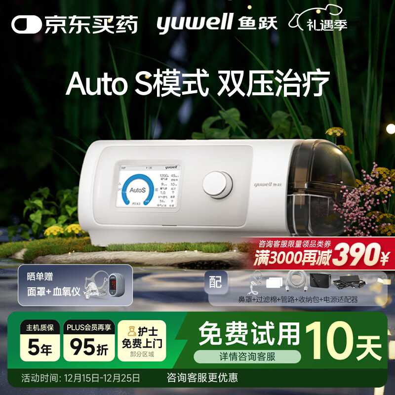 鱼跃825Auto双水平全自动睡眠呼吸机打呼噜家医用憋气呼吸暂停止鼾