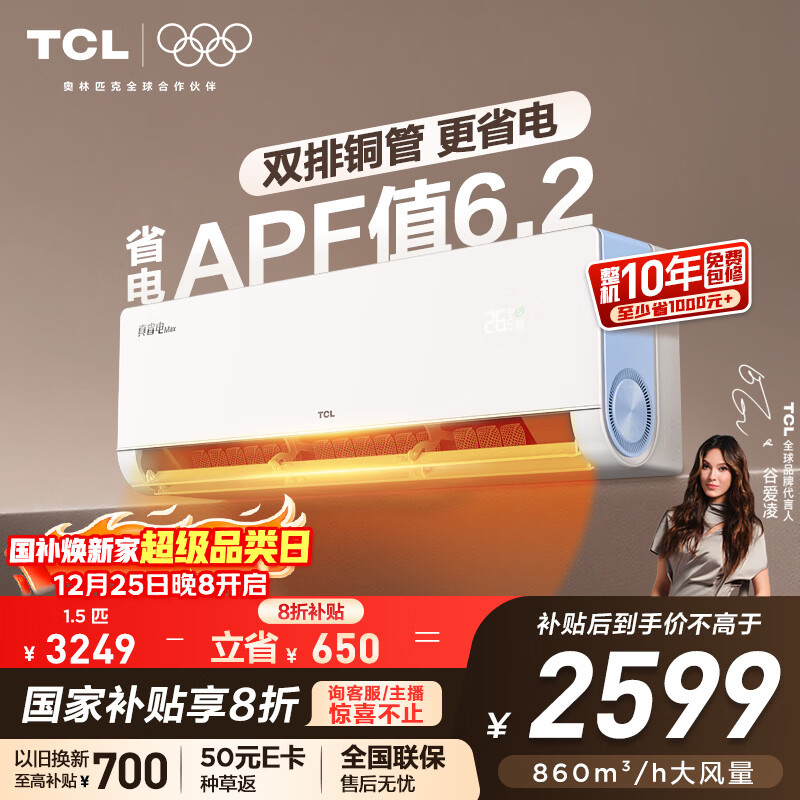 TCL空调小蓝翼真省电Max大1.5匹超一级能效变频双排铜管挂壁式冷暖挂机KFR-35GW/RQ2Ea+B1国家补贴