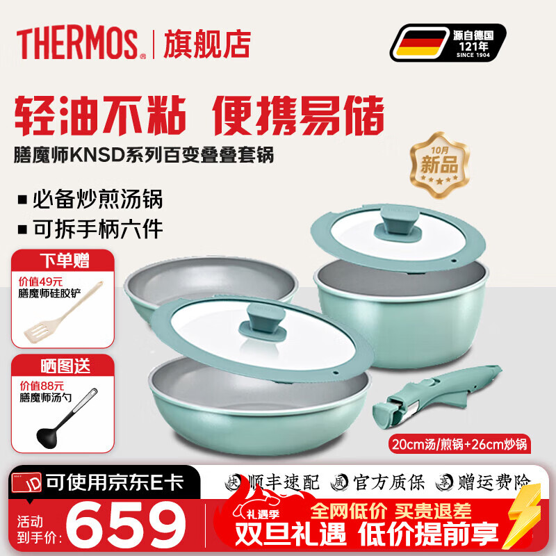 膳魔师锅具套装叠叠百变锅辅食锅煎炒锅汤锅平底不粘炒菜锅燃气灶电磁炉 沁柚绿 6件套