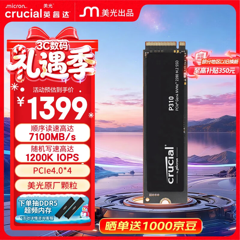 英睿达（crucial）美光P310 2TB SSD固态硬盘 M.2接口（NVMe PCIe4.0*4）读速7100MB/s  台式机笔记本硬盘