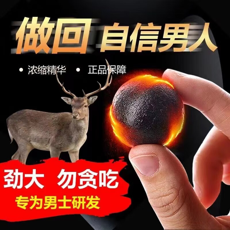 GYJKGL人参鹿鞭丸男性大力丸成人滋补非玛咖牡蛎肽精睾酮素肾睾雄性激素 鹿鞭丸*3丸【轻体验】