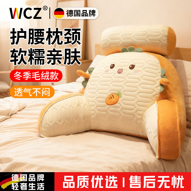 WCZ德国品牌床头靠垫软包床上靠枕大靠背垫抱枕睡觉沙发护腰床头靠背 吐司【冰丝乳胶夹层材质】 60cm*40cm*25cm 含枕芯 靠垫独立内胆可拆洗+头枕