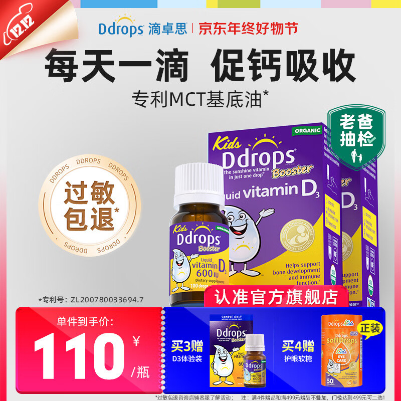 Ddrops滴卓思婴儿维生素D3滴剂 婴幼儿童维生素d3钙吸收ad滴剂 儿童D3 600IU*2瓶