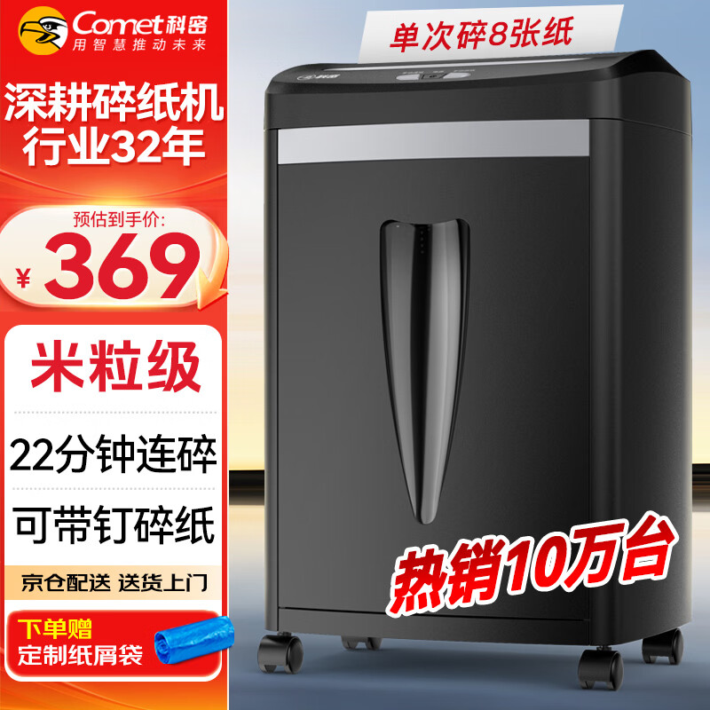 科密8张连碎22分钟碎纸机办公室专用大型商务办公家用文件粉碎机（2*10mm 20L 5级保密）C-838H