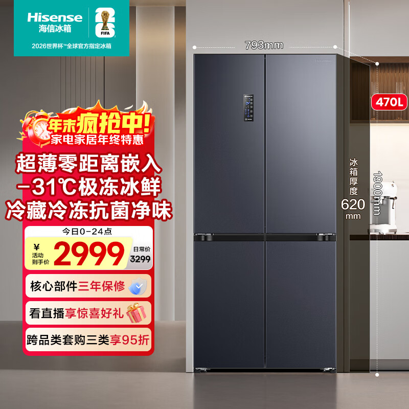 海信冰箱470小魔方超薄零嵌入式四开门十字门一级能效无霜家电国家补贴20%以旧换新BCD-470WMK3DPU