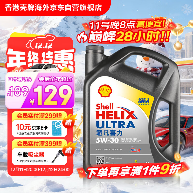 壳牌（Shell）全合成机油超凡喜力5W-30 API/SP级 4L灰壳汽车保养香港进口