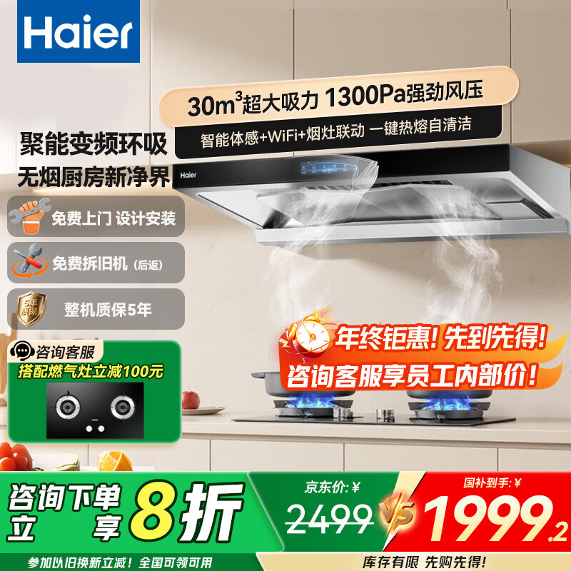 海尔抽油烟机 新欧式顶吸30立方立体环吸大风量 1300PA大风压 高频热熔自清洁烟机 30立方欧式顶吸+1300Pa大