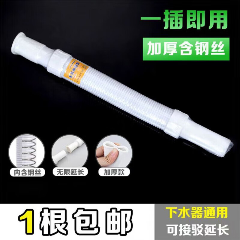 山头林村【甄选直发】洗脸盆下水管排水管防臭管道配件落水管拖把池加长软 2根装加强钢丝胶头款