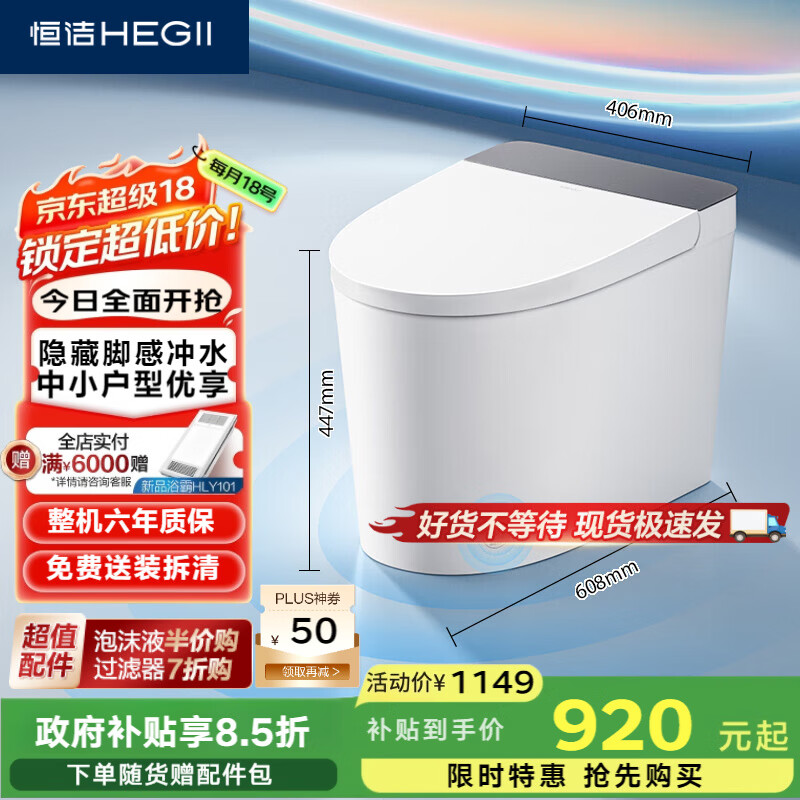 恒洁（HEGII）白精灵轻智能马桶HQ521小户型低压冲虹吸式座圈加热HC0960A-305