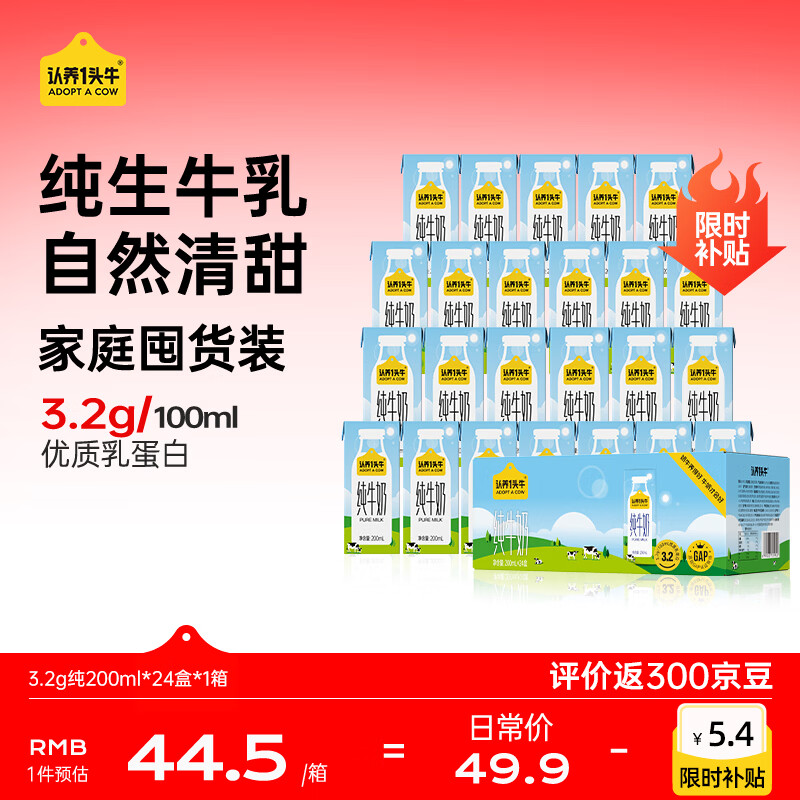 认养一头牛全脂纯牛奶200ml 优质乳蛋白 儿童成人早餐奶 囤货送礼  【11月产】200ml*24盒*1箱