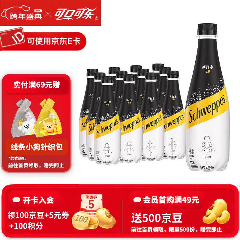 可口可乐怡泉苏打水400ml*12瓶拍3