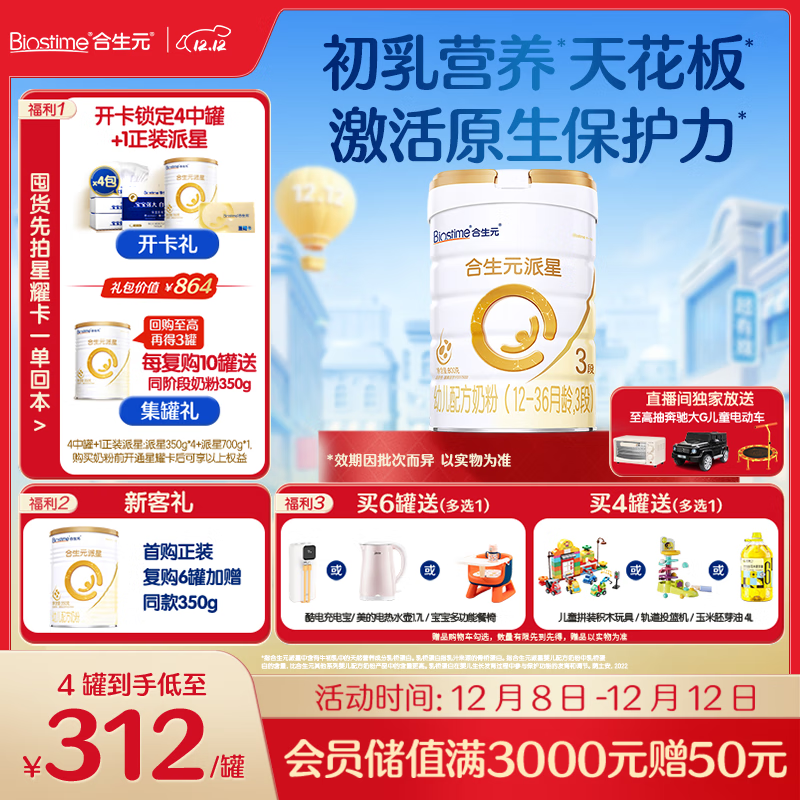 biostime/Ԫ  3 Ӥ̷ 800g 1 308Ԫ