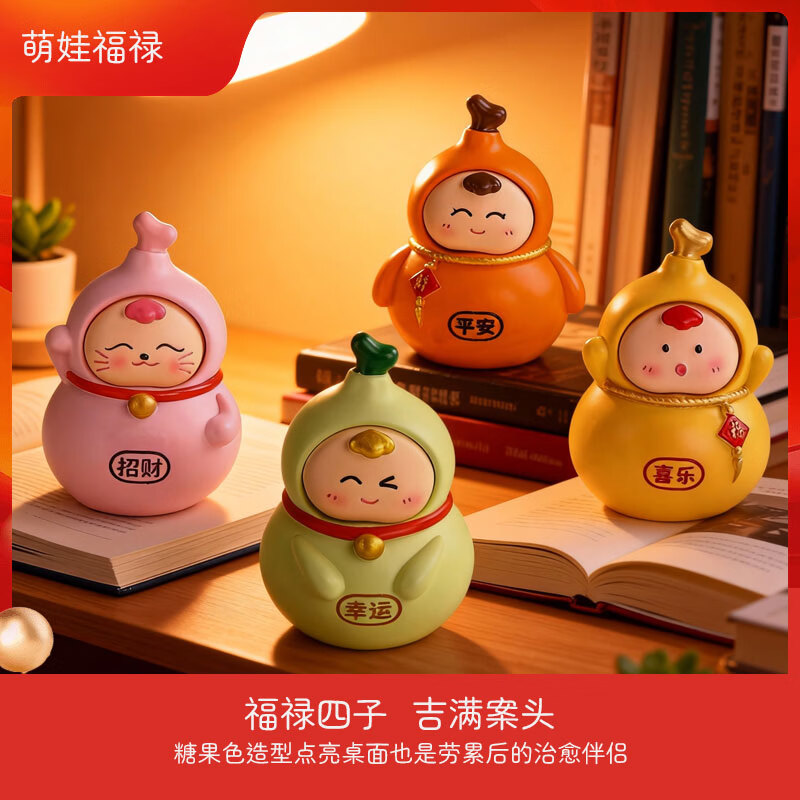 溥畔葫芦娃娃喜庆中国风书桌摆件纪念公仔招财幸运平安福禄伴手礼物 创意葫芦玩具「幸运」