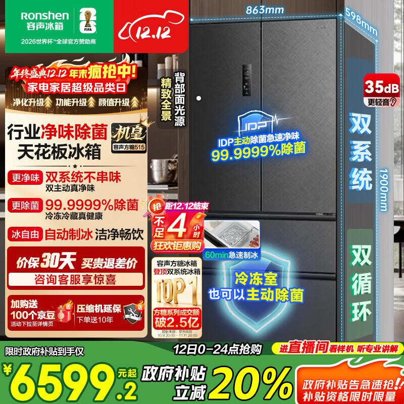 容声方糖515L机皇法式多门冰箱双系统主动除菌超薄嵌入式自动制冰一级能效灰BCD-515P60FZNAD国家补贴