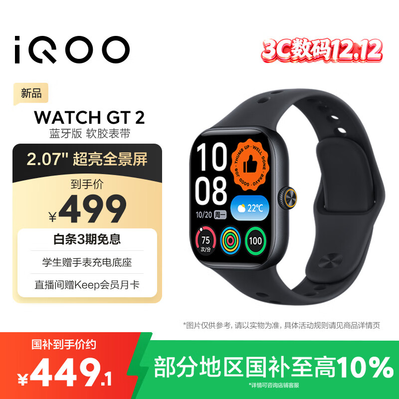 iQOO Watch GT2 ֱ 羺ģʽ2.0 Ӱ  415.67Ԫ()