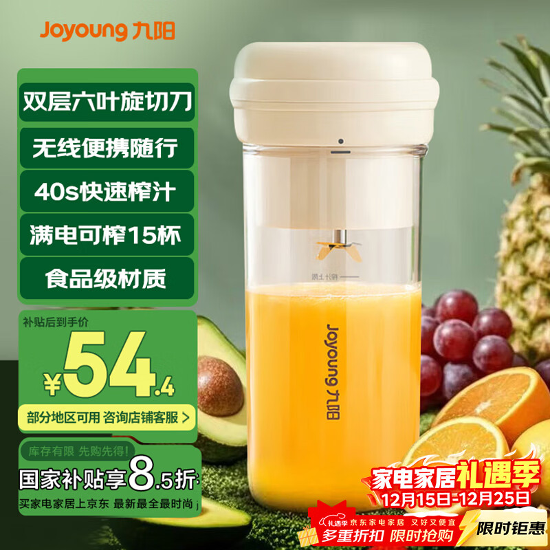 九阳（Joyoung）榨汁杯 家用小型便携榨汁机 水果果蔬果汁机 辅食机搅拌杯电动多功能自动清洗LJ320 国家补贴