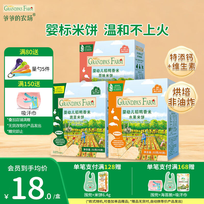 爷爷的农场婴幼儿米饼宝宝解馋零食 营养鲜虾片泡芙小馒头儿童零食 婴标米饼3盒装原味+水果+蔬菜