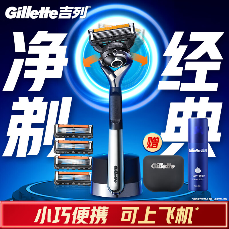 吉列剃须刀手动 锋隐5致顺引力盒 全身水洗旅行便携防刮伤刮胡刀手动 男士实用礼物 5层刀片 1刀架5刀头 非吉利