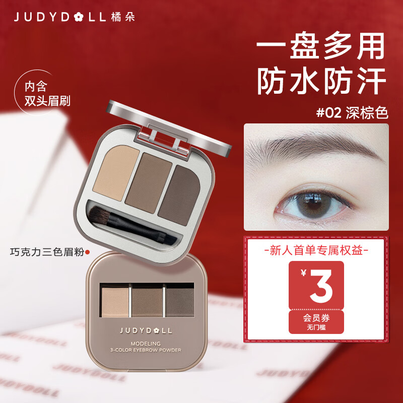 橘朵（Judydoll）三色眉粉染眉膏眉笔防水防汗持久野生眉新手新年礼物02深棕