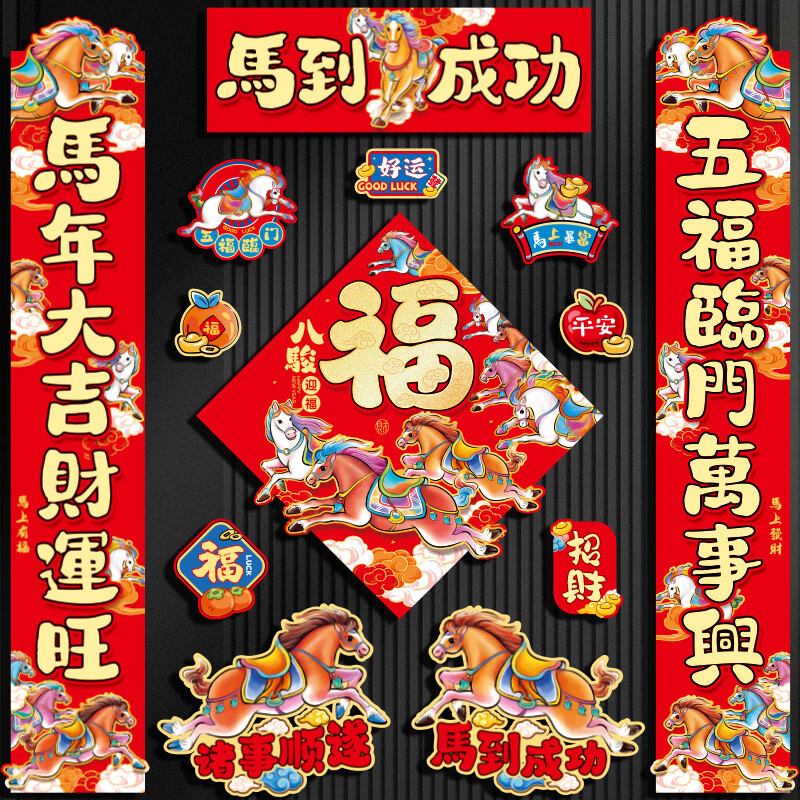 新新精艺磁吸对联新年春联对联2026年马年新款春节家用过年装饰福字大门联