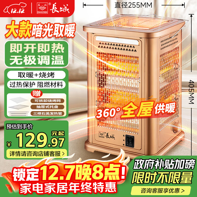 先领卷：  自营 長城 取暖器五面烤火炉小太阳 国补后109.57元包邮，五面烧烤型取暖器大款，无极调温 - 折送网
