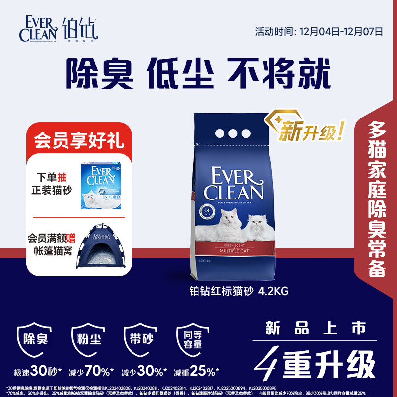 铂钻Ever Clean红标多猫抑氨猫砂 微香4.2Kg