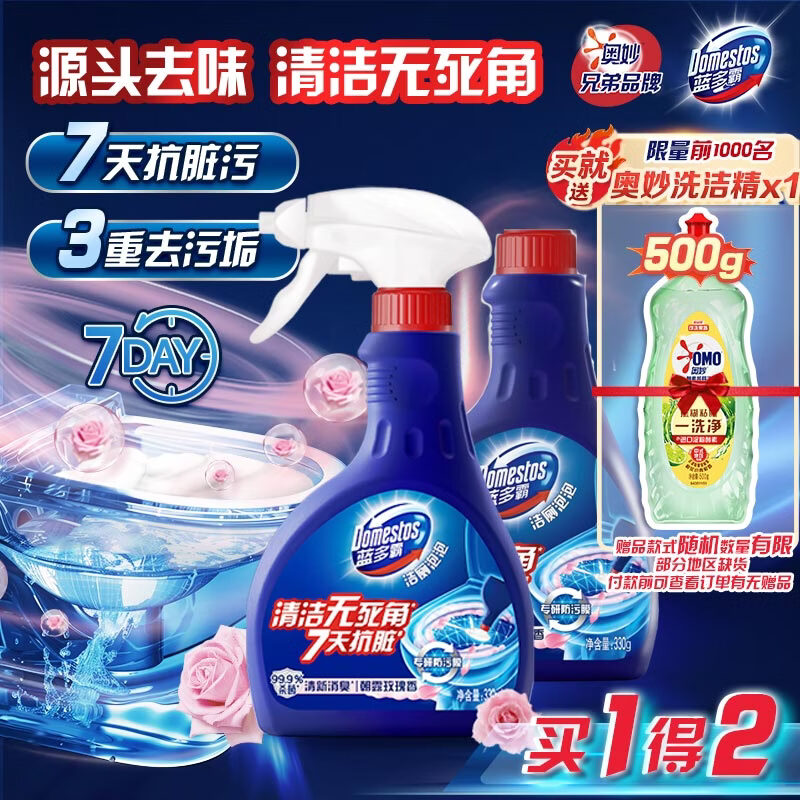 8.5/瓶！蓝多霸 香氛洁厕泡泡 得330g*2瓶 赠奥妙洗洁精500g plus95折减1.35，付25 u元 - 线报酷
