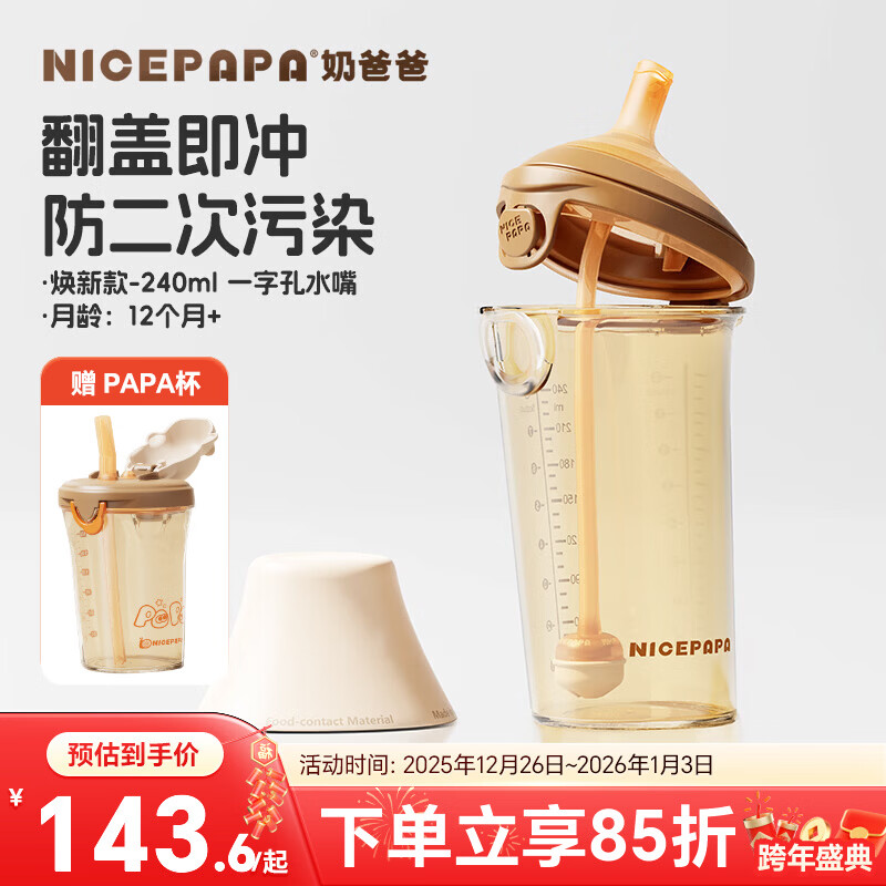 奶爸爸（Nicepapa）翻盖吸管奶瓶一岁以上宝宝PPSU奶瓶1-3岁6个月以上防胀气学饮杯 240ml 12月+ 一字孔水嘴带吸管
