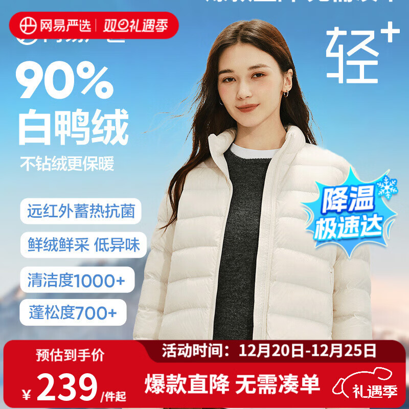 网易严选【断码清仓】24秋冬90白鸭绒羽绒服防风保暖抗静电 立领款-奶油米 L